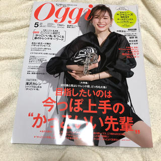 ショウガクカン(小学館)のOggi 2020年5月号(ファッション)