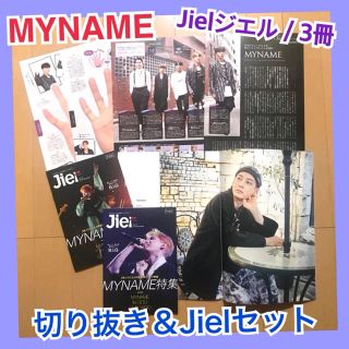 MYNAME 切り抜き Jiel ジエル  フリーペーパー 3冊 セット(K-POP/アジア)