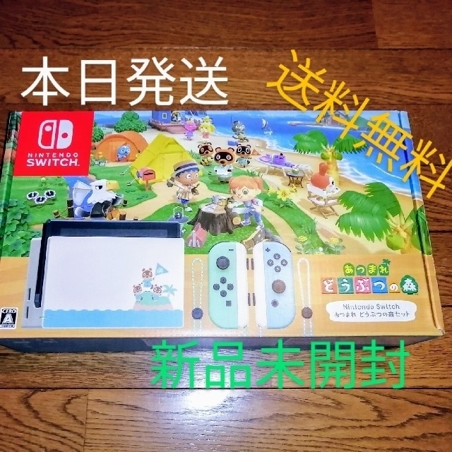 ドウブツノ森どうぶつの森 本体 新品 どうもり 任天堂 nintendo switch 値下