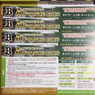 オリックス アドバンス チケット 4枚(野球)