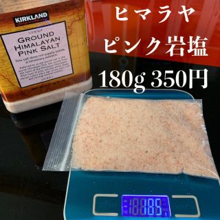 ヒマラヤピンク岩塩 ソルト コストコ★180g(調味料)