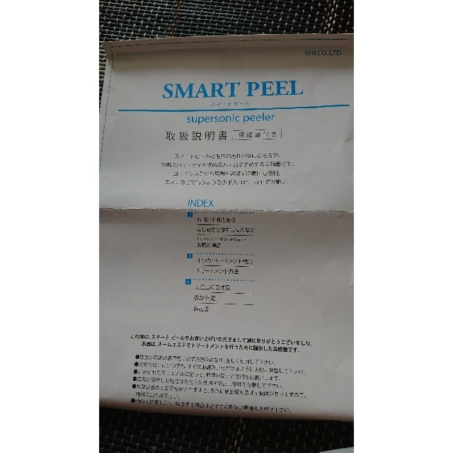 スマートピール  SMART PEEL スマホ/家電/カメラの美容/健康(フェイスケア/美顔器)の商品写真