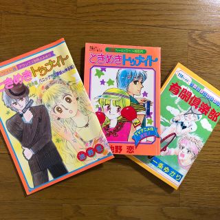 りぼん付録　ときめきトゥナイト　有閑倶楽部(少女漫画)