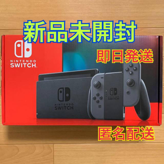 Nintendo新品未開封★Switch 任天堂スイッチ 本体 グレー ニンテンドウ