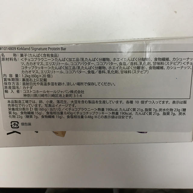 コストコ(コストコ)のカークランド　プロテインバー　4本  コストコ　プロテイン　健康食品　栄養補給 食品/飲料/酒の健康食品(プロテイン)の商品写真