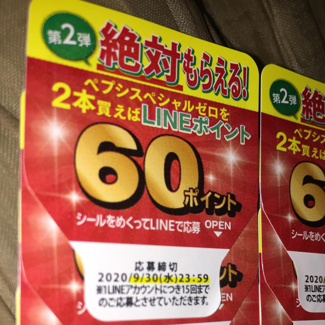 サントリー(サントリー)の★サントリーLINEポイントキャンペーン900p チケットの優待券/割引券(その他)の商品写真