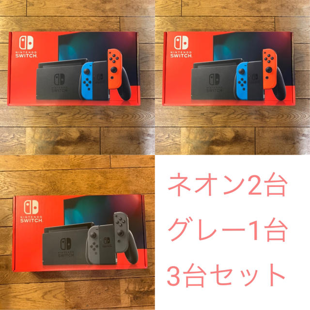 Nintendo Switch - Nintendo Switch ネオンブルー ネオンレッド グレー 本体