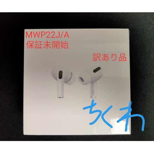 AirPodsPro[訳あり品]airpods pro - ヘッドフォン/イヤフォン