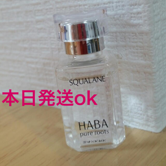 HABA(ハーバー)のHABA 　スクワラン　15ml コスメ/美容のヘアケア/スタイリング(オイル/美容液)の商品写真