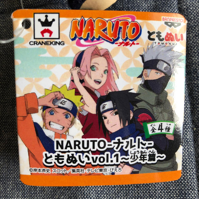 BANPRESTO(バンプレスト)のともぬい　NARUTO疾風伝　はたけカカシ エンタメ/ホビーのおもちゃ/ぬいぐるみ(ぬいぐるみ)の商品写真