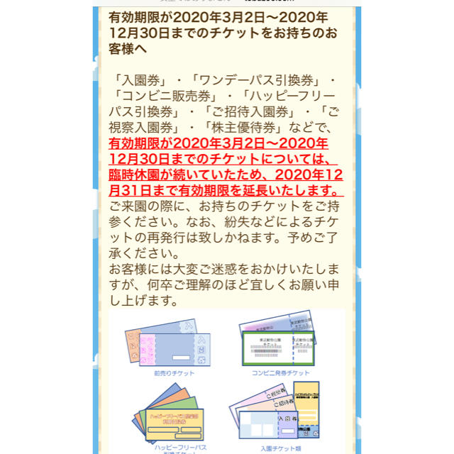 ⭐︎送料無料⭐︎東武動物公園　ハッピーフリーパス　4枚