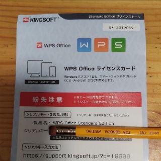 キングジム(キングジム)のWPS KINGSOFT Office(その他)