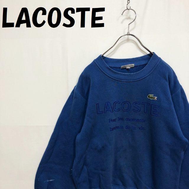 【人気】LACOSTE/ラコステ 長袖 トレーナー スウェット ブルー サイズ2