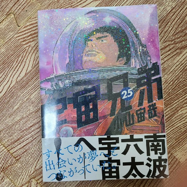 宇宙兄弟 漫画 1~25巻 セットの通販 by a-su⭐'s shop|ラクマ 宇宙兄弟 漫画 1~25巻 セットの通販 by a-su⭐'s shop|ラクマ