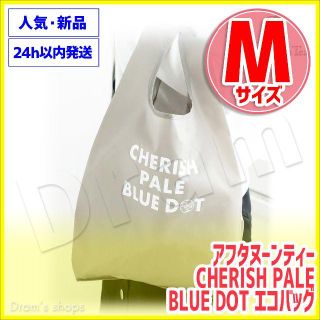 アフタヌーンティー(AfternoonTea)のアフタヌーンティー CHERISH PALE BLUE DOT エコバッグ M(エコバッグ)