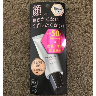 カオウ(花王)の新品　ビオレUV 下地　30g(化粧下地)