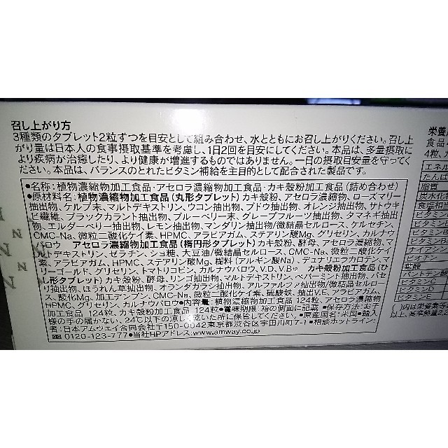 Amway(アムウェイ)のアムウェイ ニュートリライト トリプルX （レフィル） 食品/飲料/酒の健康食品(ビタミン)の商品写真