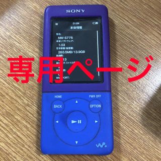 ソニー(SONY)の四間美濃様 専用！SONY ウォークマン S770(ポータブルプレーヤー)