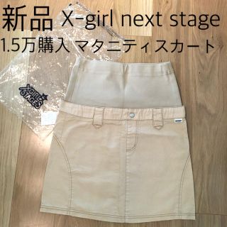 エックスガールステージス(X-girl Stages)の美品■ X-girl next stage ■マタニティ スカート ベージュXS(マタニティボトムス)