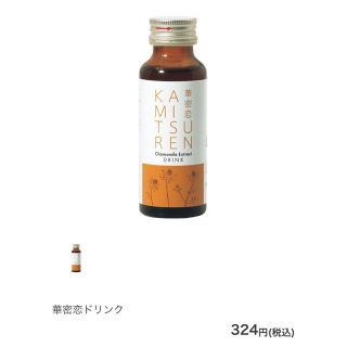 華密恋(カミツレン)ドリンク3本セット(その他)