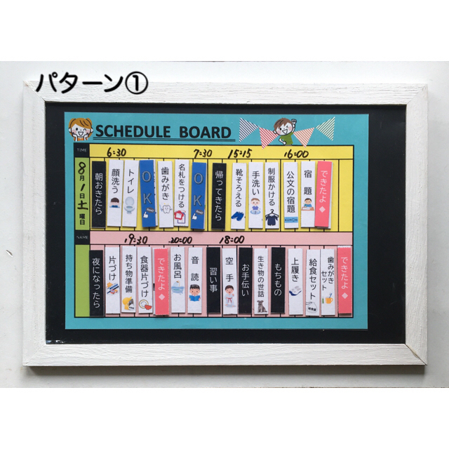 ④お支度スケジュールボード しちだ 七田 お受験 小学生 幼稚園
