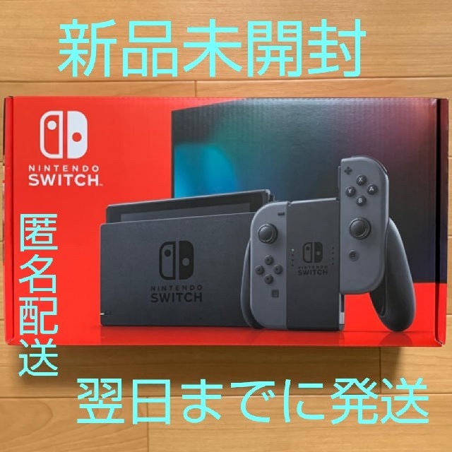 新品未開封★Switch 任天堂スイッチ 本体 グレー ニンテンドウニンテンドー