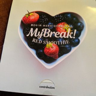 MyBreak!RED SMOOTHIE  30包入り(ダイエット食品)