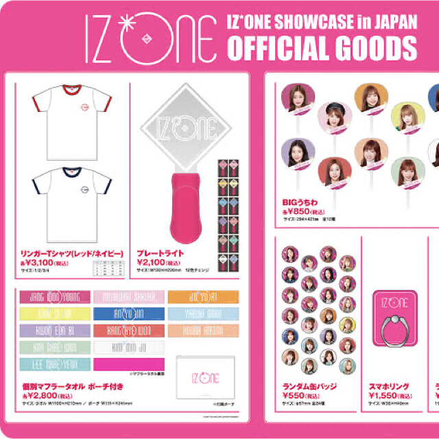 美品】 IZ ONE アイズワン グッズ まとめ売り cosmetologiauba.com