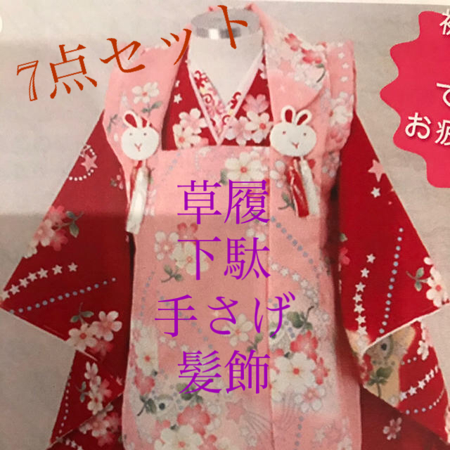 七五三 ひな祭り 3歳 1歳 着物 7点セット 送料込 美品 セレモニー