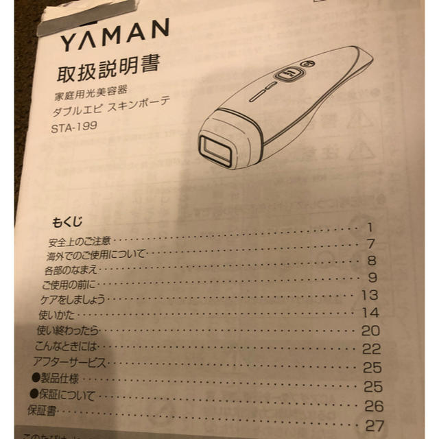 YA-MAN(ヤーマン)の美品　YA-MAN /ヤーマン　ダブルエピ スキンボーテ STA-199 コスメ/美容のボディケア(脱毛/除毛剤)の商品写真