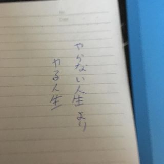 どんな人生が良い(その他)