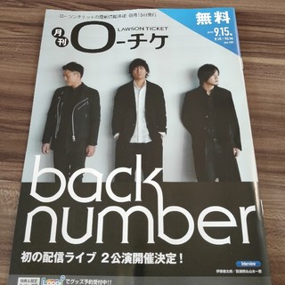 月刊O-チケ 9/15号(アート/エンタメ/ホビー)