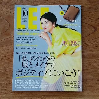 LEE10月号　通常版　付録なし(ファッション)