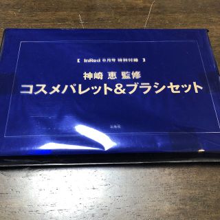 タカラジマシャ(宝島社)のInRed 6月号　付録(コフレ/メイクアップセット)