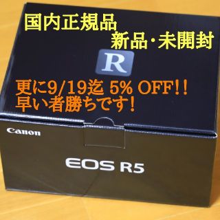 キヤノン(Canon)の値下げ！新品・未開封 Canon EOS R5 ボディ(ミラーレス一眼)