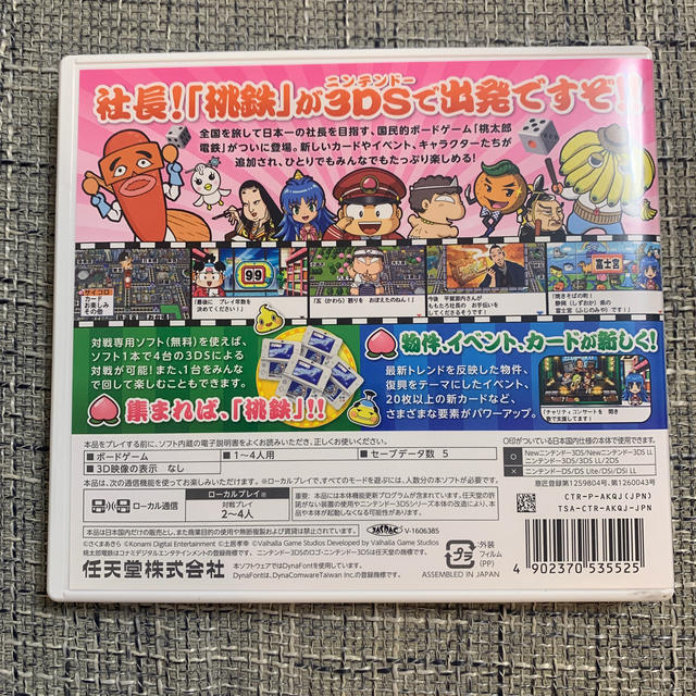 ニンテンドー3DS(ニンテンドー3DS)の桃太郎電鉄2017 たちあがれ日本!! 3DS エンタメ/ホビーのゲームソフト/ゲーム機本体(携帯用ゲームソフト)の商品写真