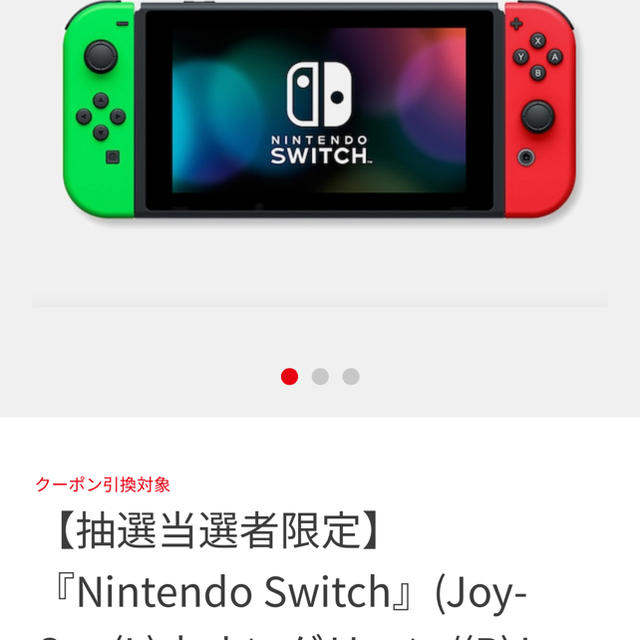 新型　nintendo switch 限定モデル