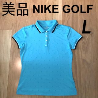 ナイキ(NIKE)の美品 NIKE GOLF ナイキゴルフ ポロシャツ 水色 ドット おしゃれ L(ウエア)