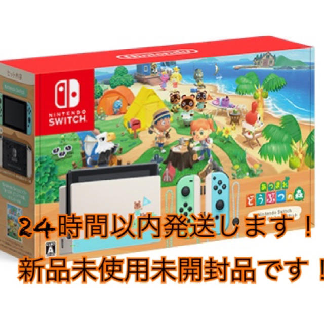 新品未使用！即日発送！Nintendo Switch あつまれどうぶつの森同梱版
