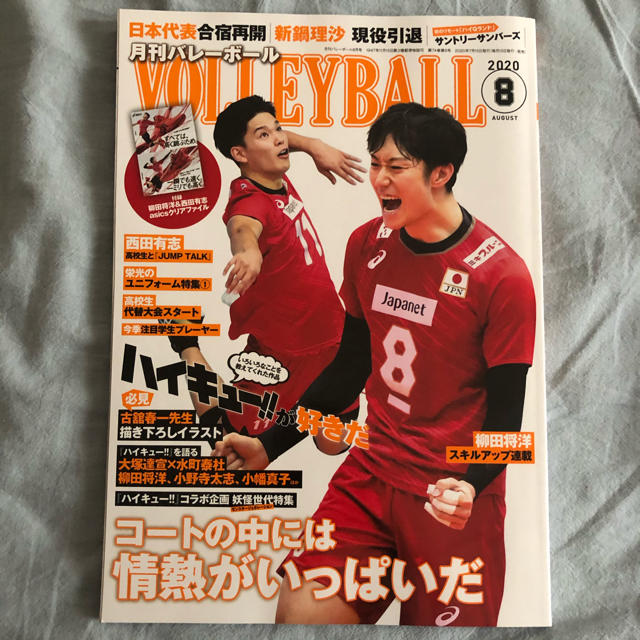 VOLLEYBALL (バレーボール) 2020年 08月号 エンタメ/ホビーの雑誌(趣味/スポーツ)の商品写真