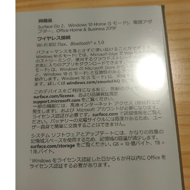 Surface Go2 4GB/64GB Office有り 未使用新品