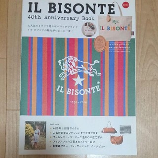 イルビゾンテ(IL BISONTE)のIL BISONTE 40th Anniversary Book(住まい/暮らし/子育て)