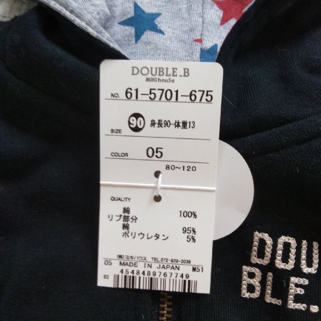 DOUBLE.B(ダブルビー)のパーカー　DOUBLE.B キッズ/ベビー/マタニティのキッズ服男の子用(90cm~)(ジャケット/上着)の商品写真