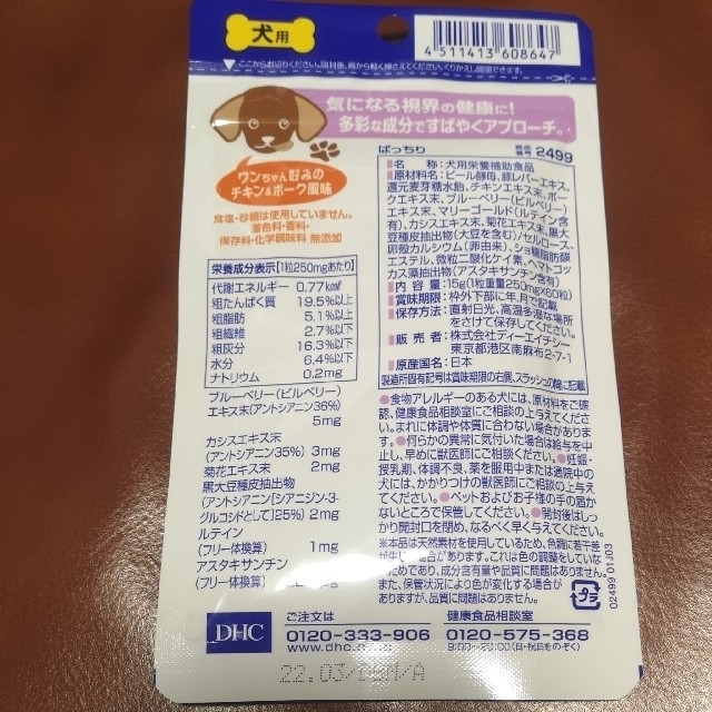 DHC(ディーエイチシー)のDHC 犬用サプリ ぱっちり（60粒） 新品 2個セット その他のペット用品(犬)の商品写真