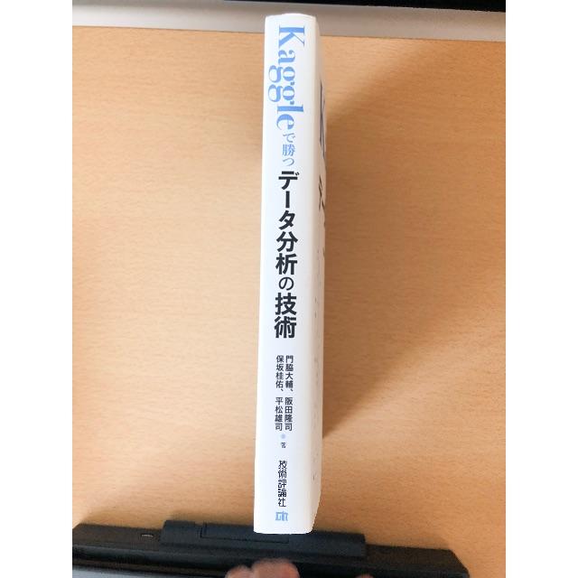 Kaggleで勝つデータ分析の技術 (日本語) 単行本 エンタメ/ホビーの本(文学/小説)の商品写真