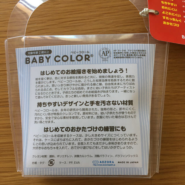 ベビーコロール ベーシックアソート　6色 キッズ/ベビー/マタニティのおもちゃ(知育玩具)の商品写真