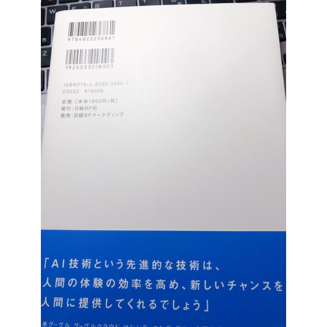 グーグルに学ぶディ－プラ－ニング 人工知能ブ－ムの牽引役その仕組みをやさしく解説 エンタメ/ホビーの本(ビジネス/経済)の商品写真