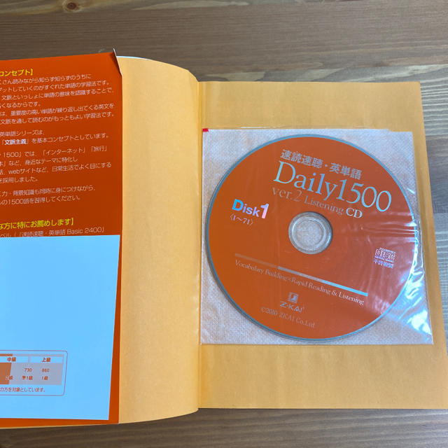 速読速聴・英単語daily 1500 : 単語1200+熟語300 ver.2 エンタメ/ホビーの本(語学/参考書)の商品写真