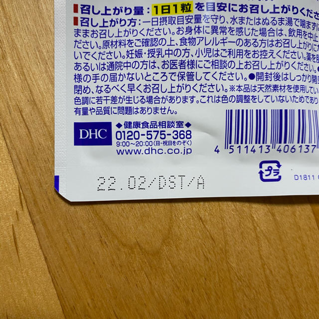 DHC(ディーエイチシー)の(4袋セット)DHC 大豆イソフラボン エクオール 20日分 20粒 食品/飲料/酒の健康食品(その他)の商品写真