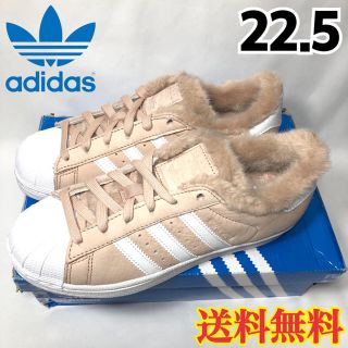 アディダス(adidas)の【新品】アディダス スーパースター ファー ベージュ 22.5(スニーカー)